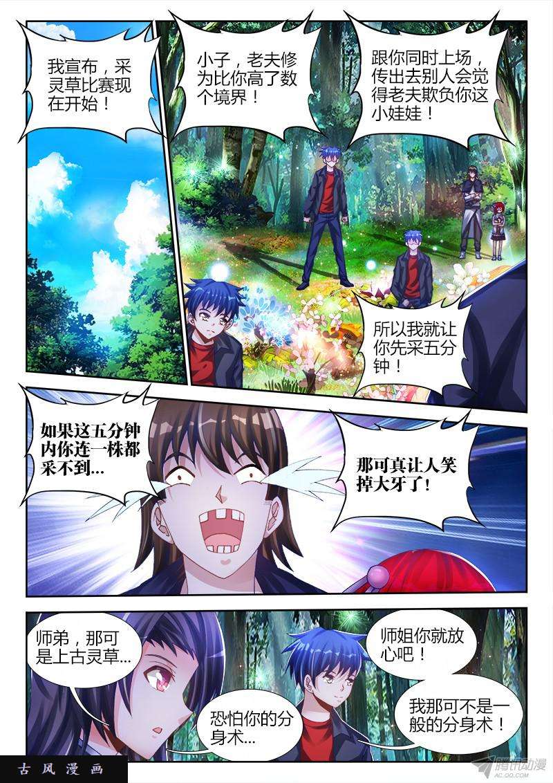 我的天劫女友153、上古分身术