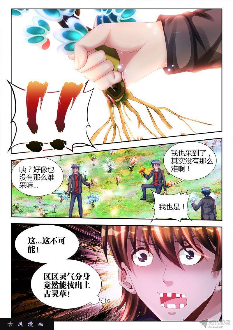 我的天劫女友153、上古分身术