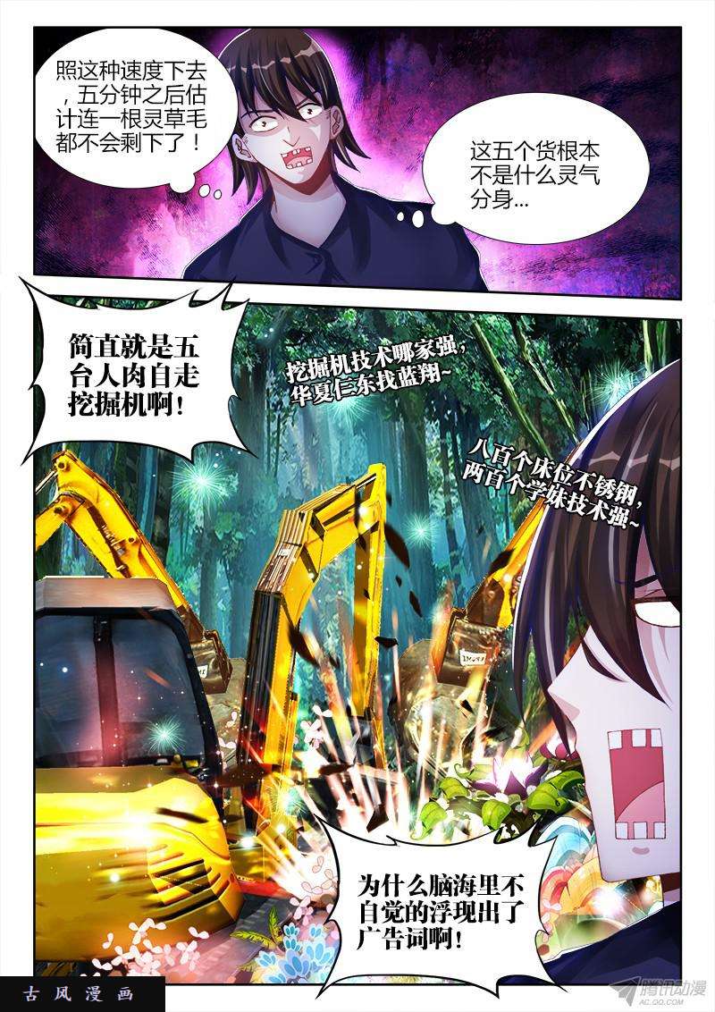 我的天劫女友153、上古分身术