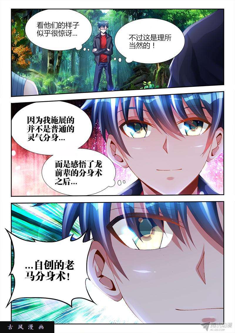 我的天劫女友153、上古分身术