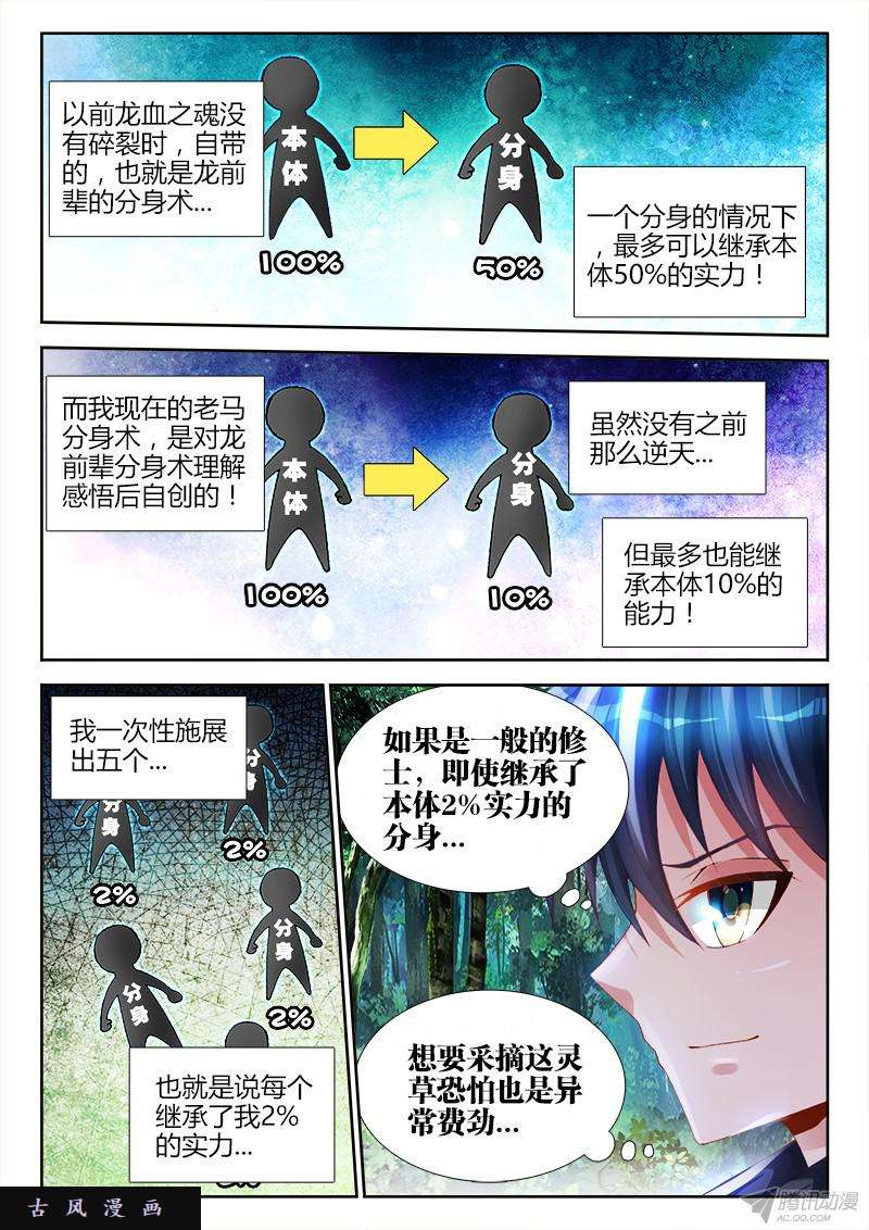我的天劫女友153、上古分身术