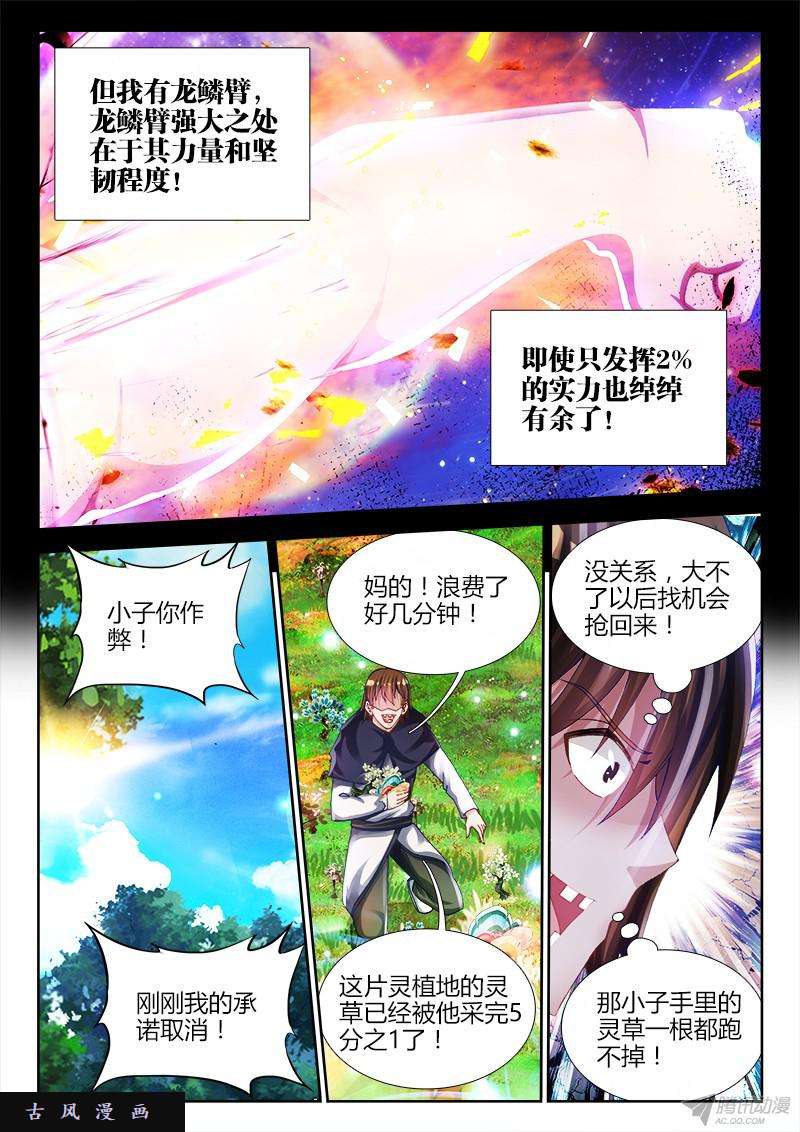 我的天劫女友153、上古分身术