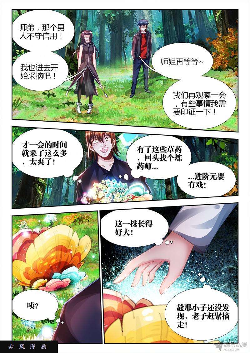 我的天劫女友153、上古分身术