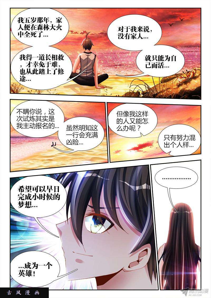 我的天劫女友154、宝鼎