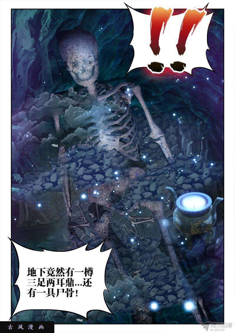 我的天劫女友154、宝鼎