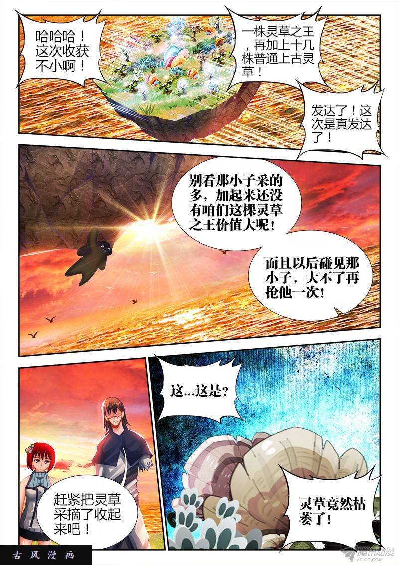 我的天劫女友154、宝鼎