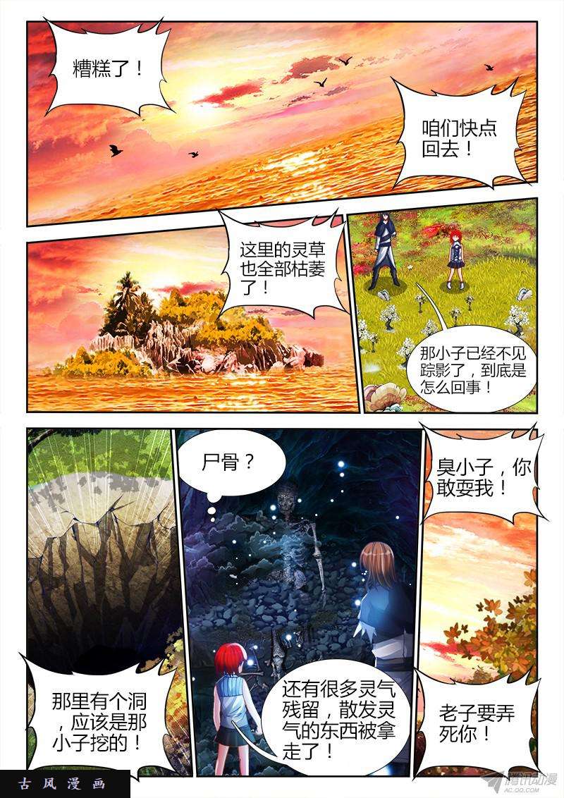 我的天劫女友154、宝鼎