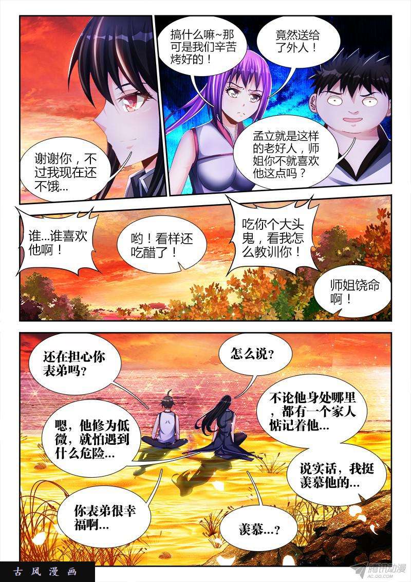 我的天劫女友154、宝鼎