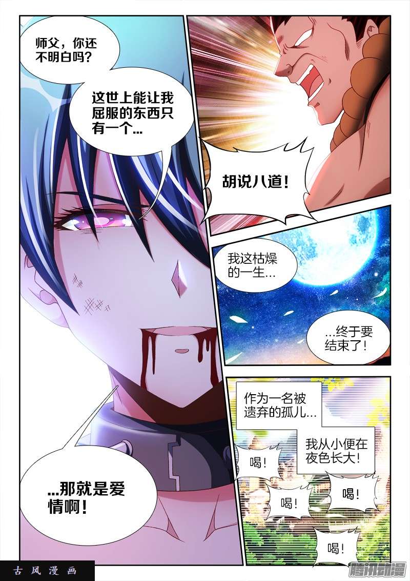 我的天劫女友238、死，都不跪！