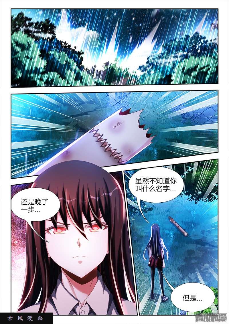 我的天劫女友238、死，都不跪！