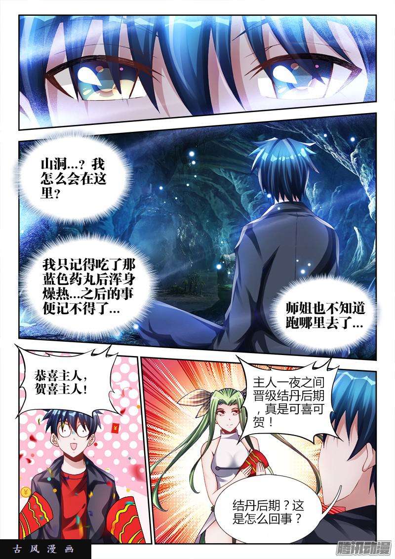 我的天劫女友157、抢奶奶