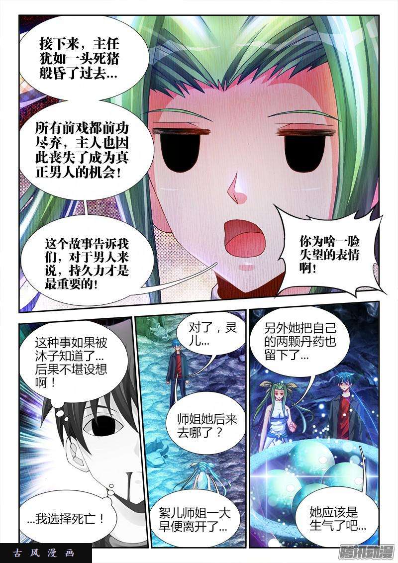 我的天劫女友157、抢奶奶