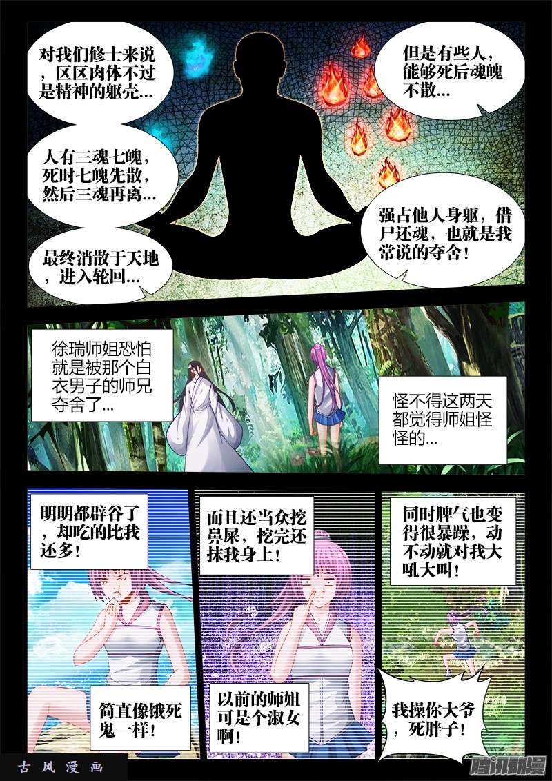 我的天劫女友159、比试