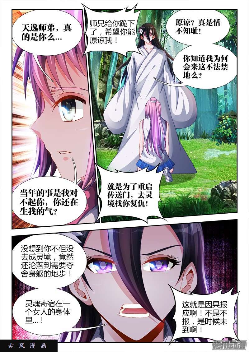 我的天劫女友159、比试