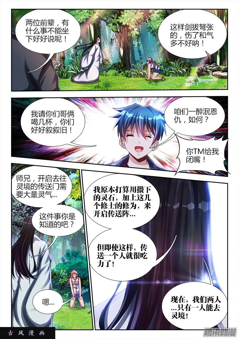 我的天劫女友159、比试