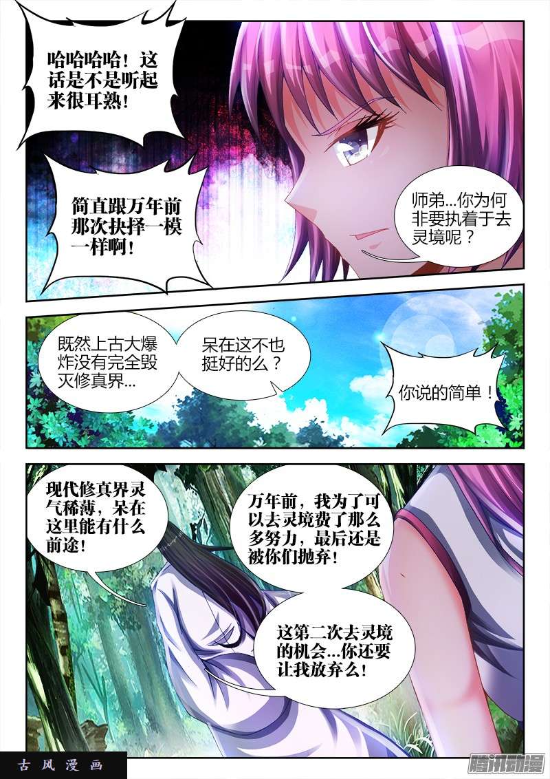 我的天劫女友159、比试