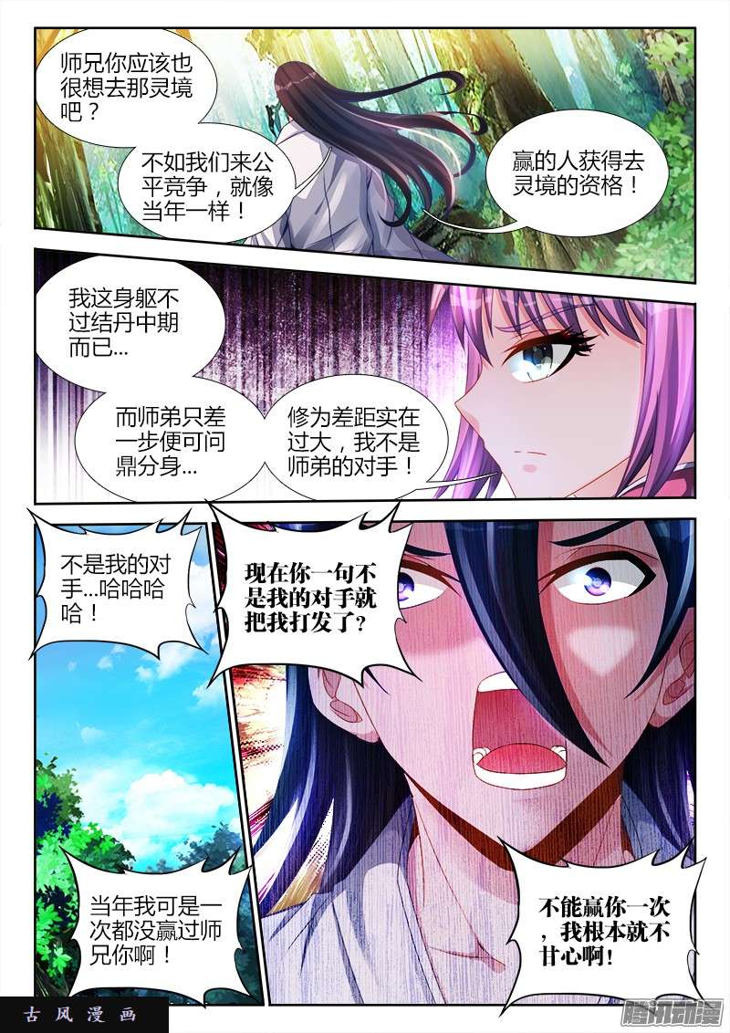 我的天劫女友159、比试