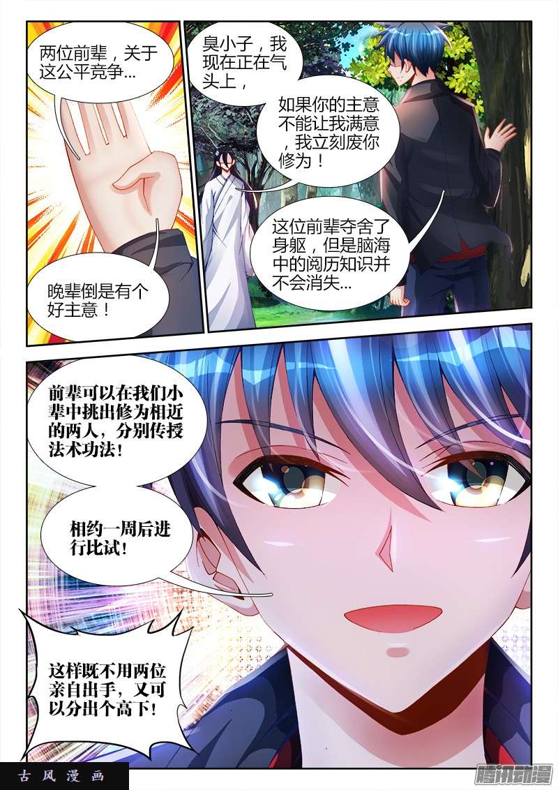 我的天劫女友159、比试