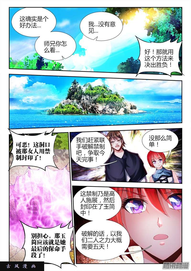 我的天劫女友159、比试