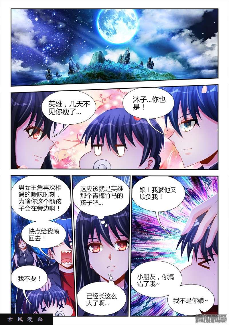 我的天劫女友160、强行认娘