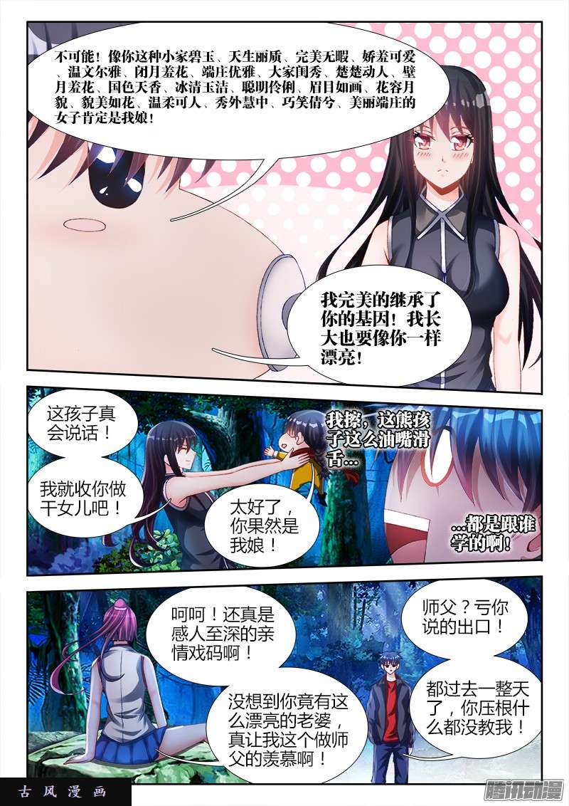 我的天劫女友160、强行认娘