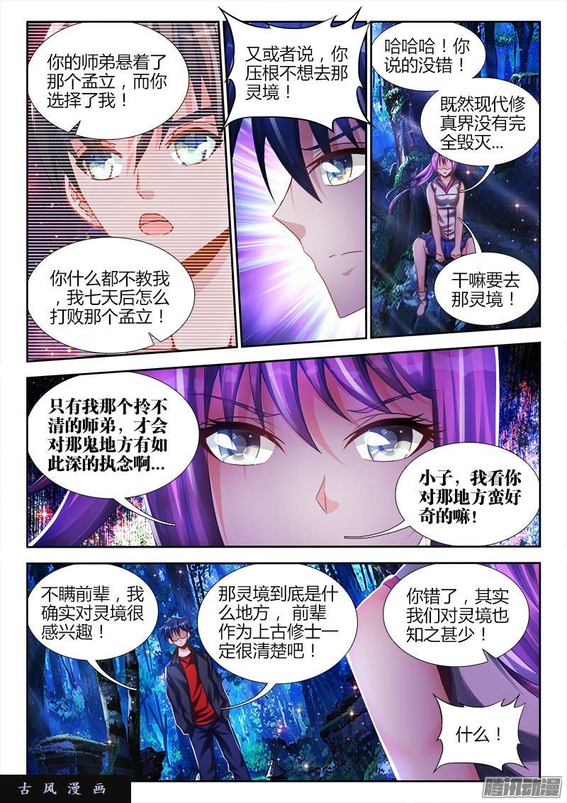 我的天劫女友160、强行认娘