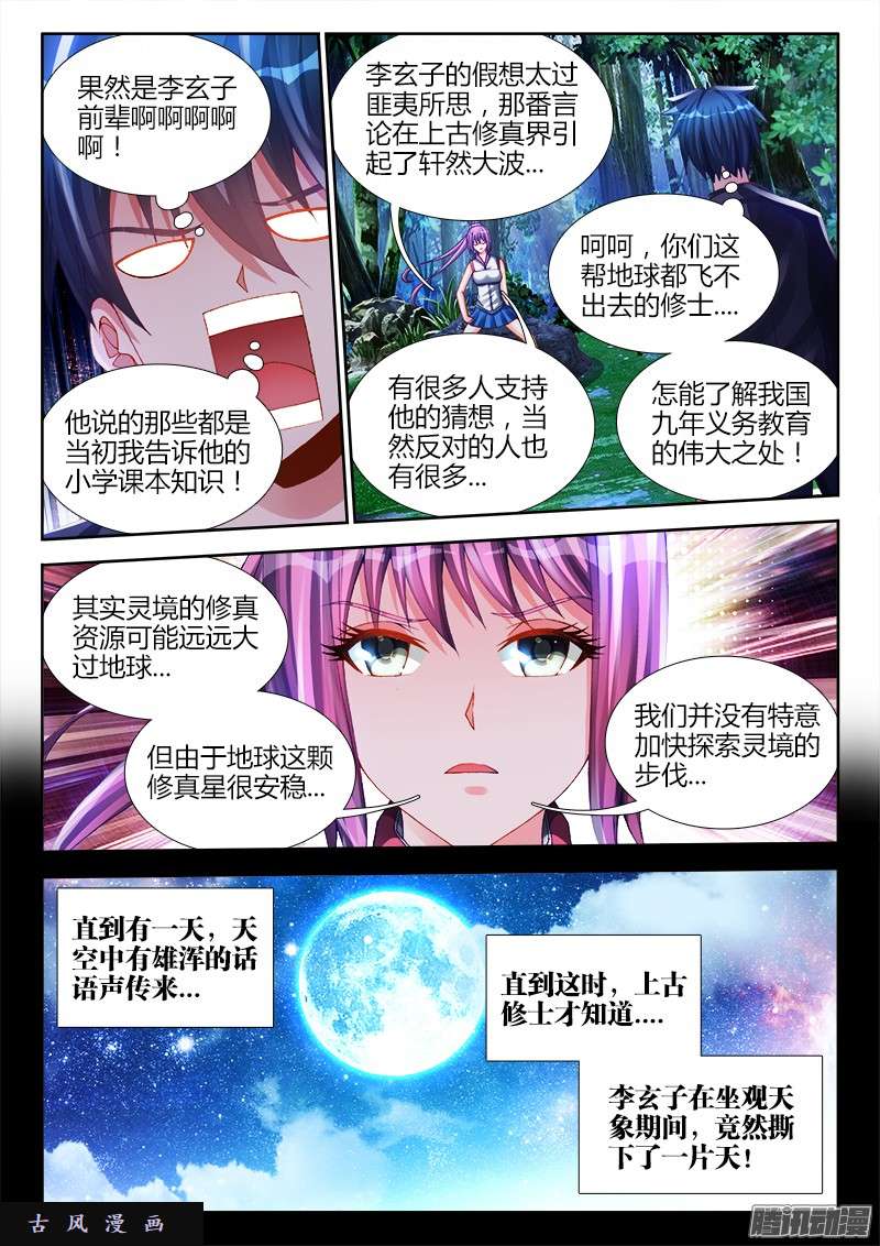 我的天劫女友160、强行认娘