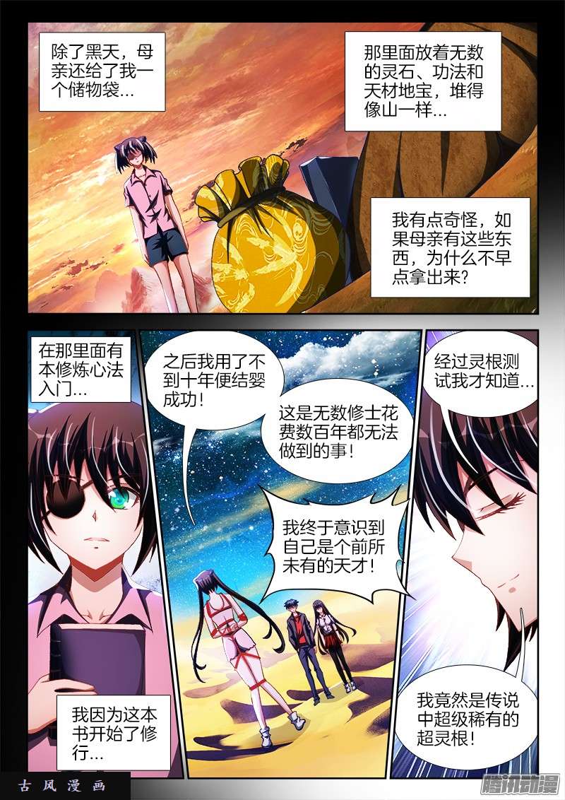 我的天劫女友242、仇恨的传承