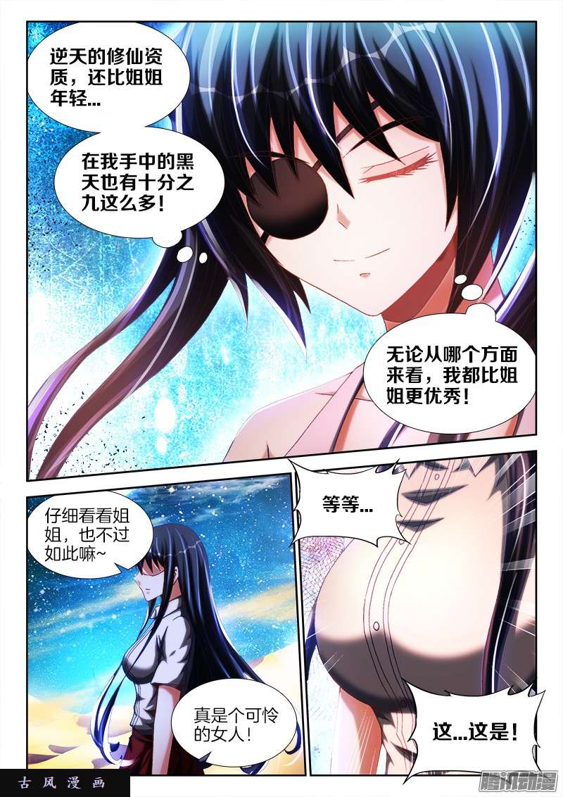我的天劫女友242、仇恨的传承
