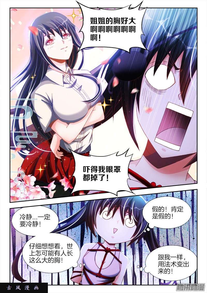我的天劫女友242、仇恨的传承