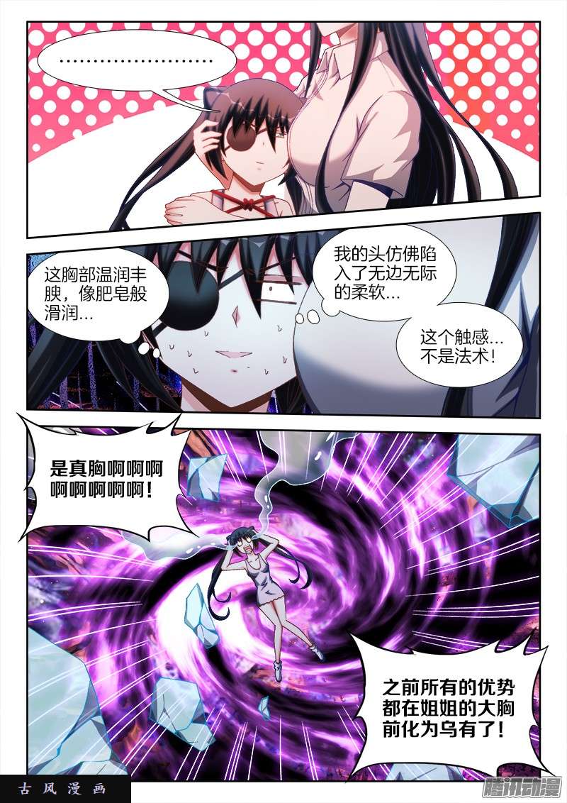 我的天劫女友242、仇恨的传承