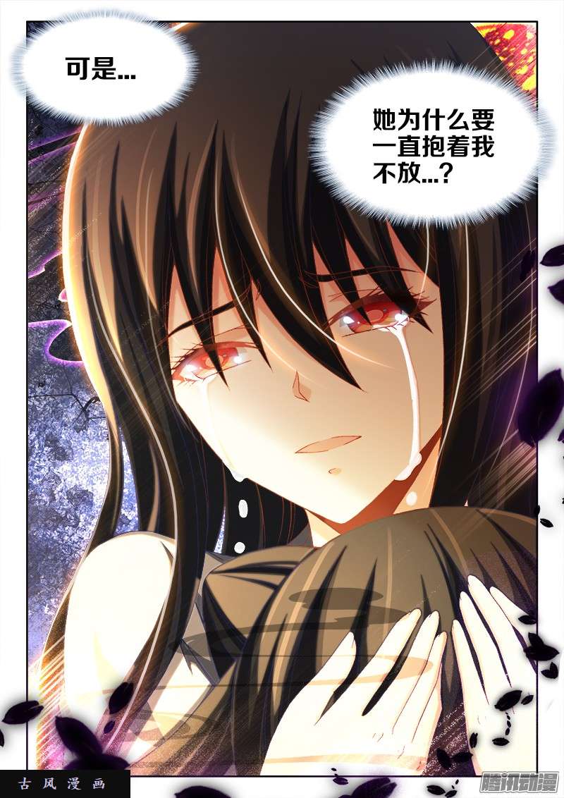 我的天劫女友242、仇恨的传承