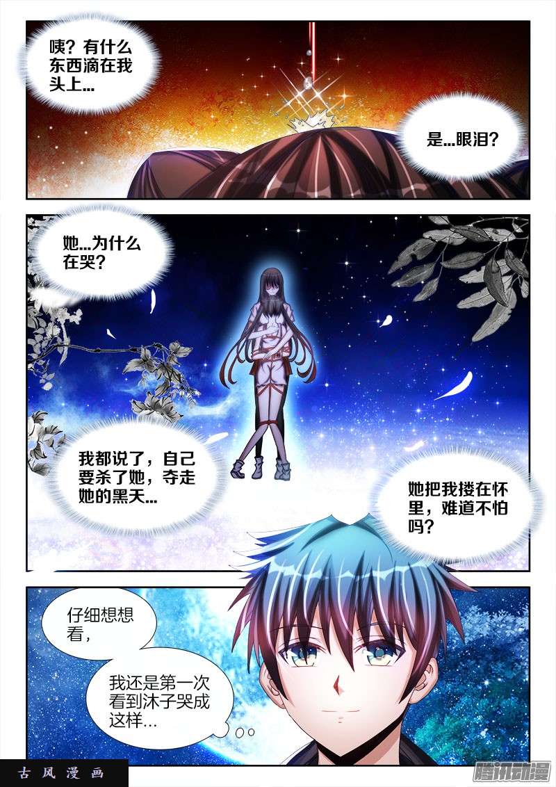 我的天劫女友242、仇恨的传承