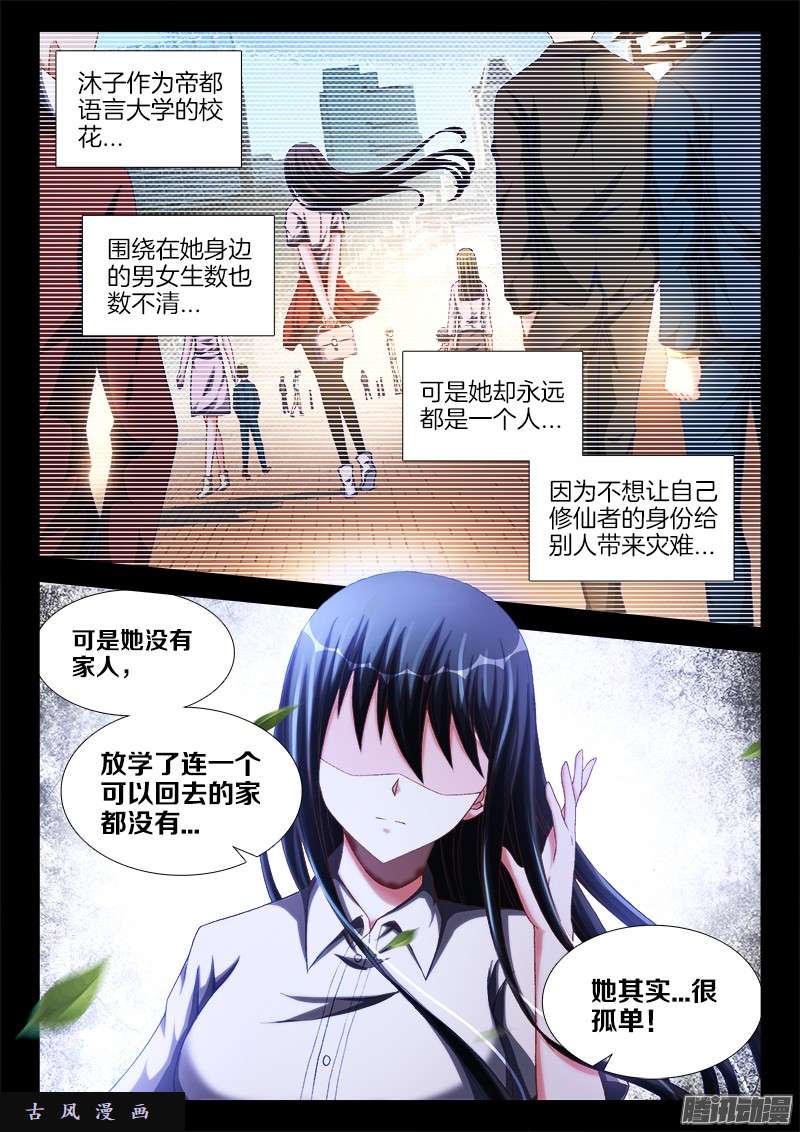 我的天劫女友242、仇恨的传承