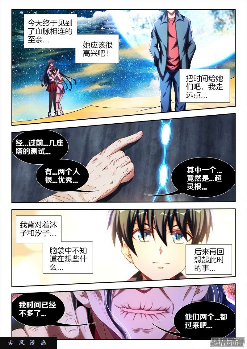 我的天劫女友242、仇恨的传承
