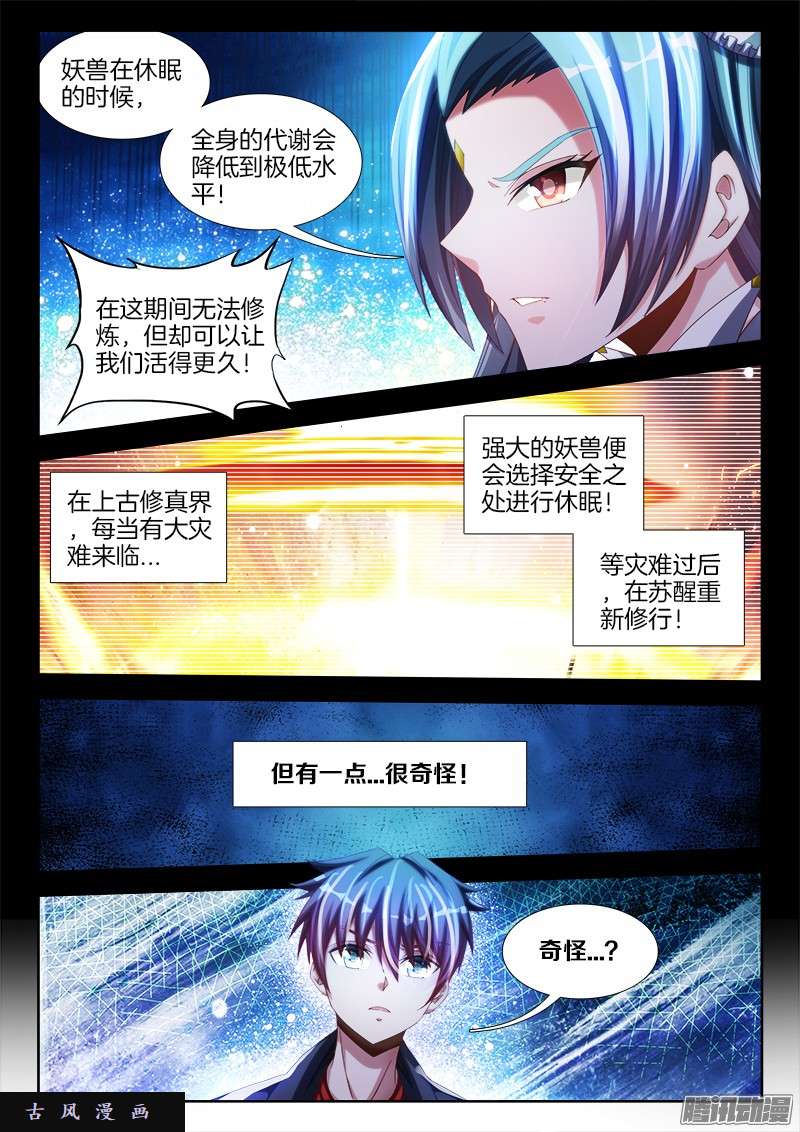 我的天劫女友247、妖王
