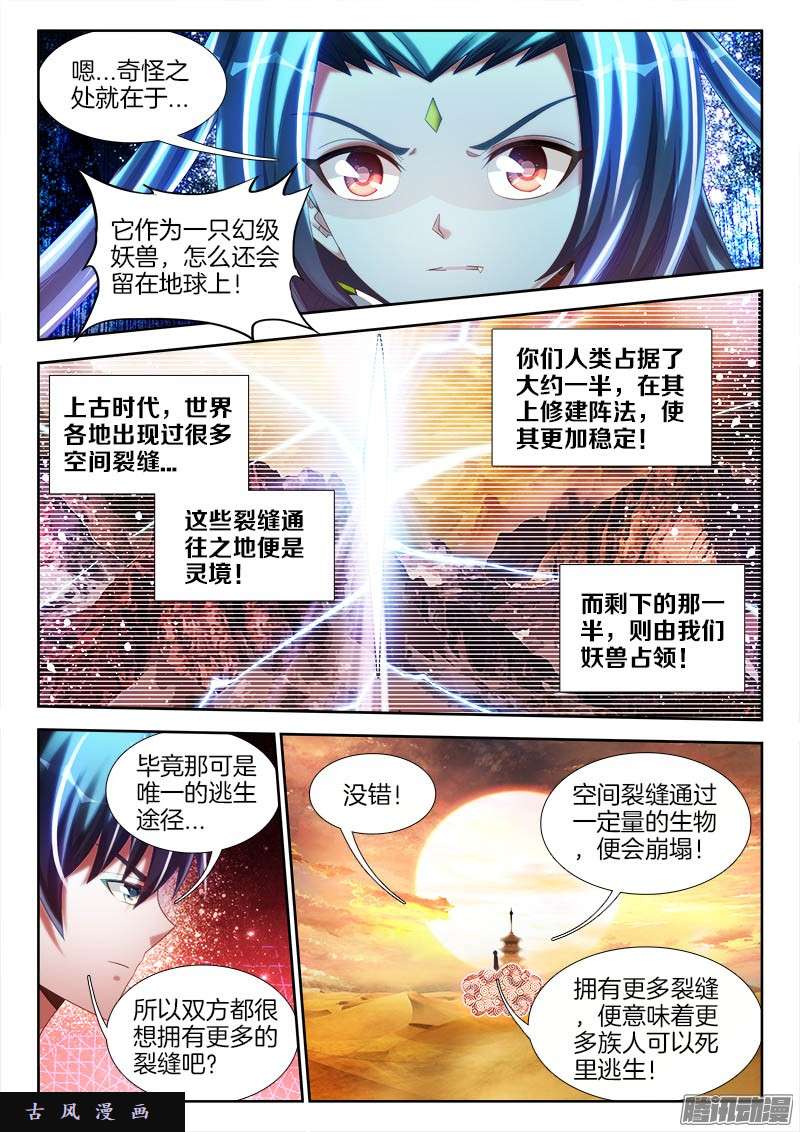 我的天劫女友247、妖王