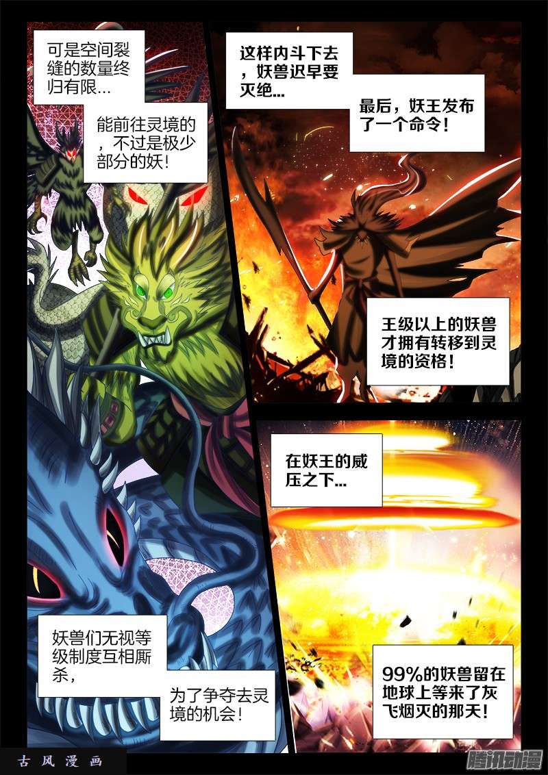 我的天劫女友247、妖王