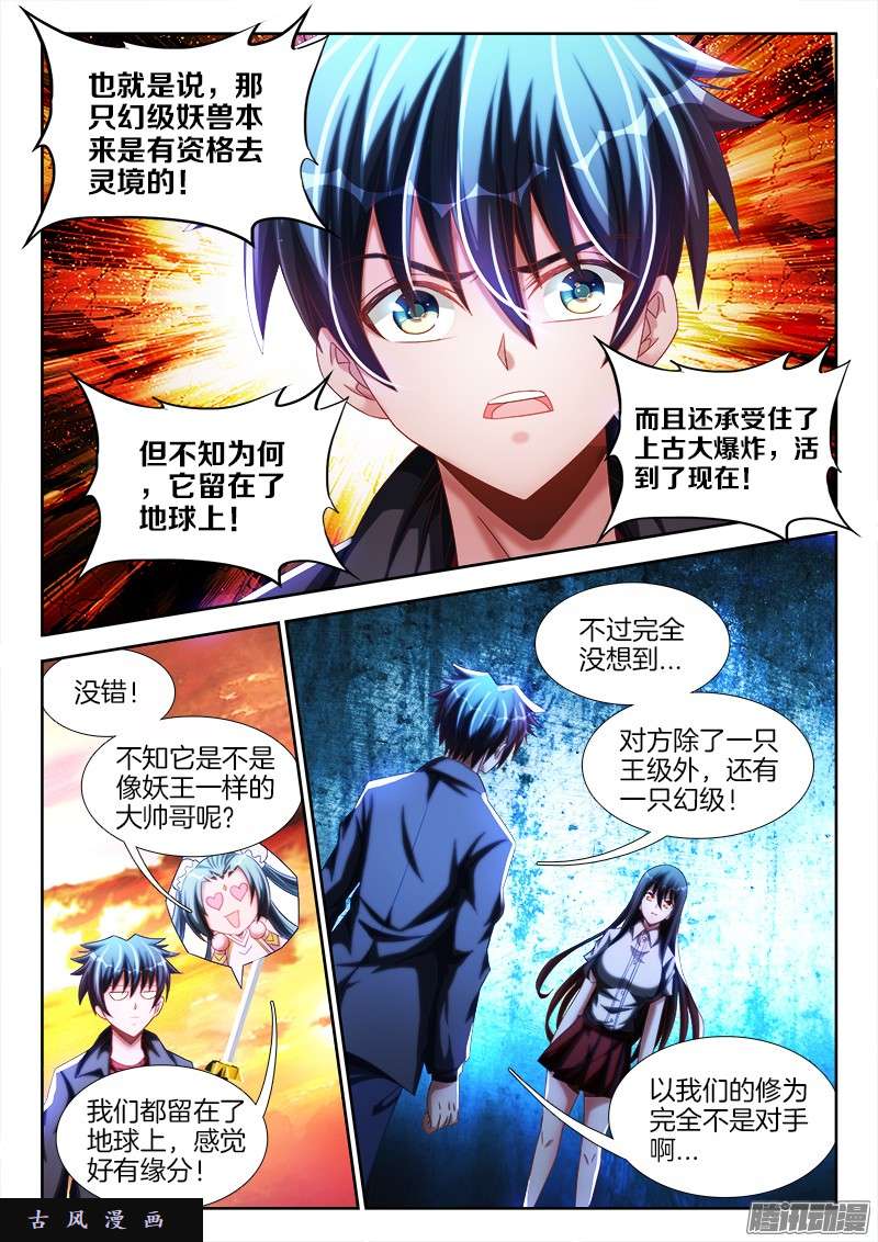 我的天劫女友247、妖王