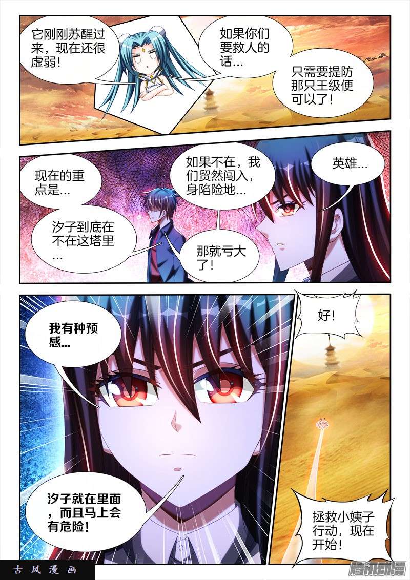 我的天劫女友247、妖王