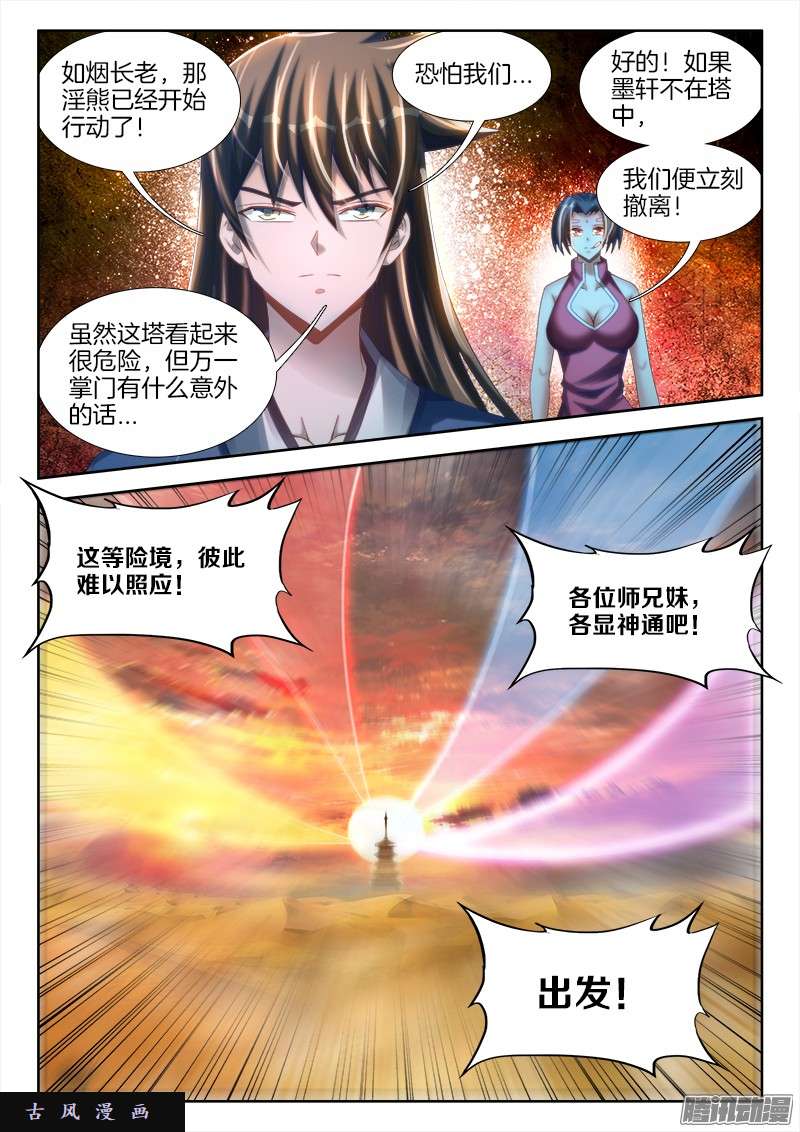 我的天劫女友247、妖王