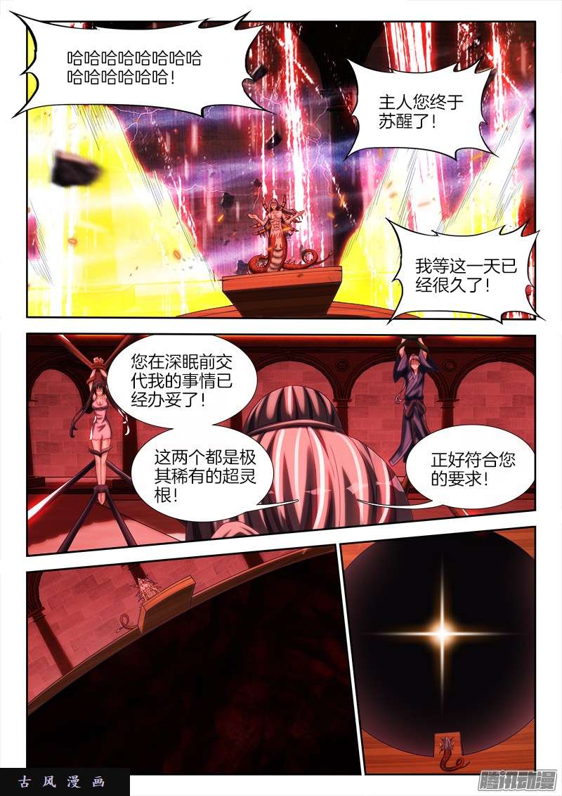我的天劫女友247、妖王