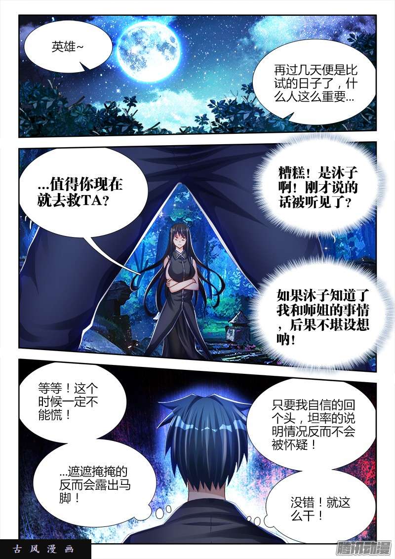我的天劫女友166、为君绾长发