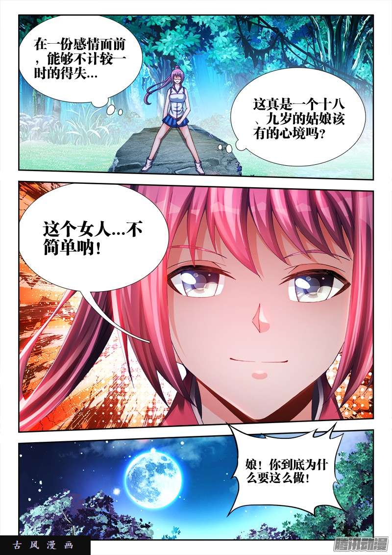 我的天劫女友166、为君绾长发