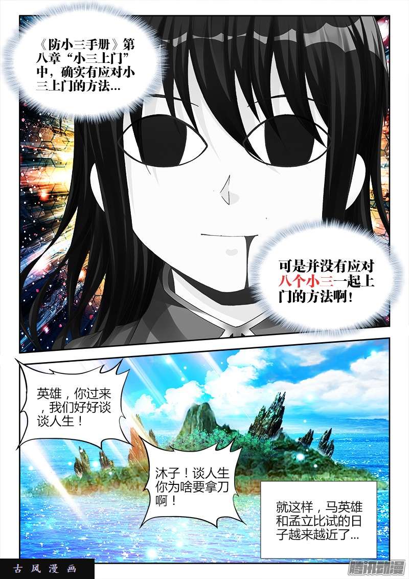 我的天劫女友168、小三上门