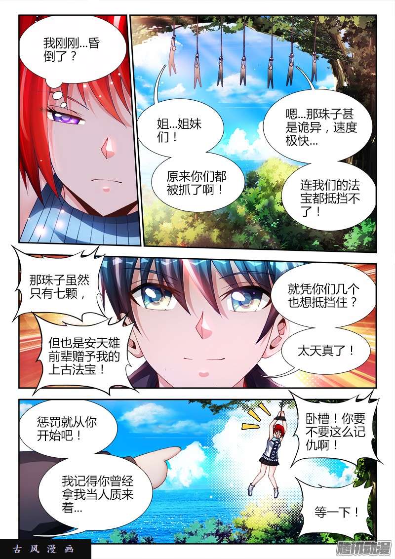 我的天劫女友168、小三上门