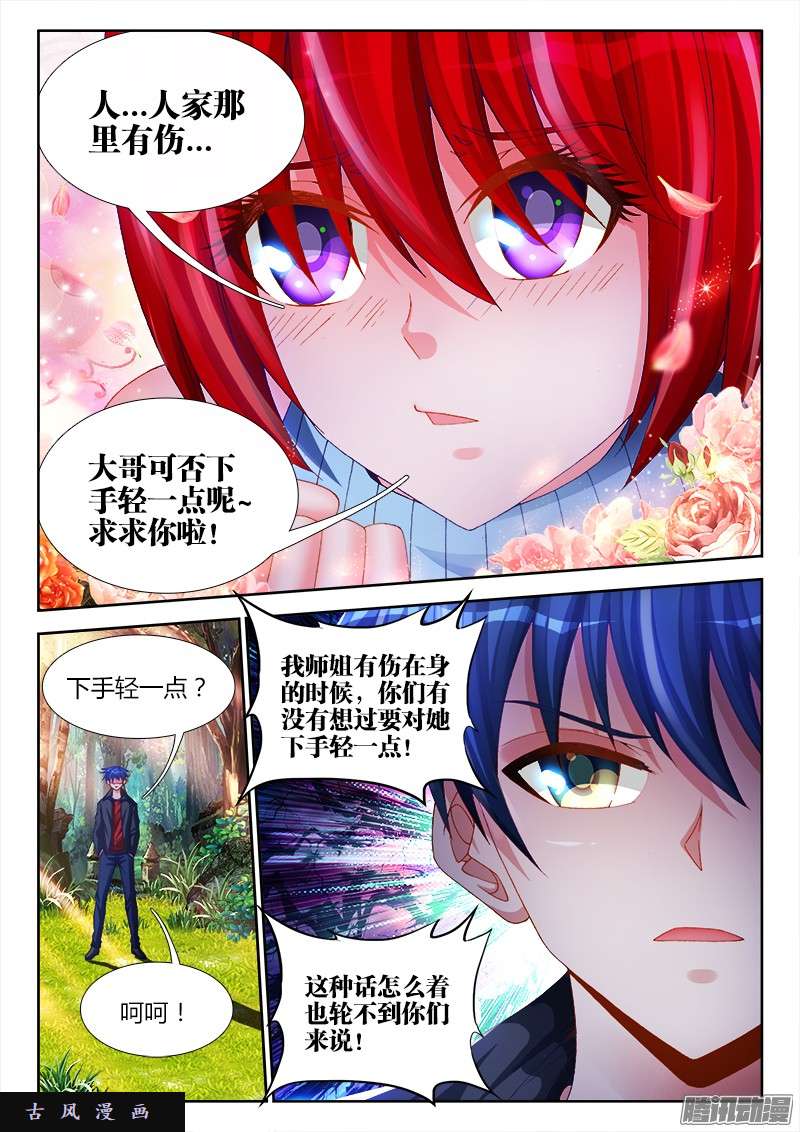 我的天劫女友168、小三上门