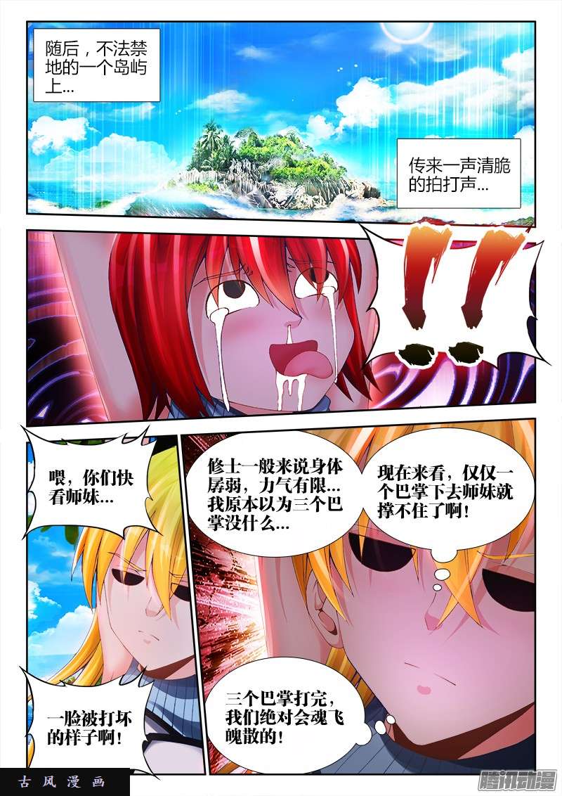 我的天劫女友168、小三上门
