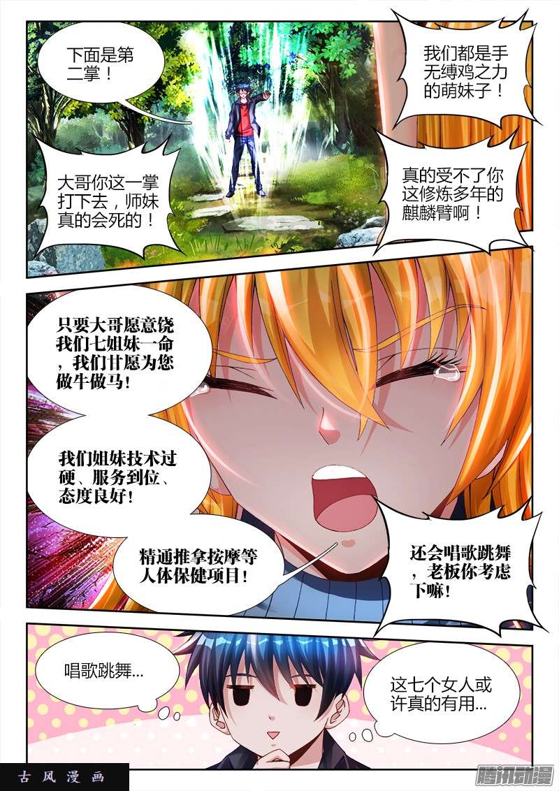 我的天劫女友168、小三上门