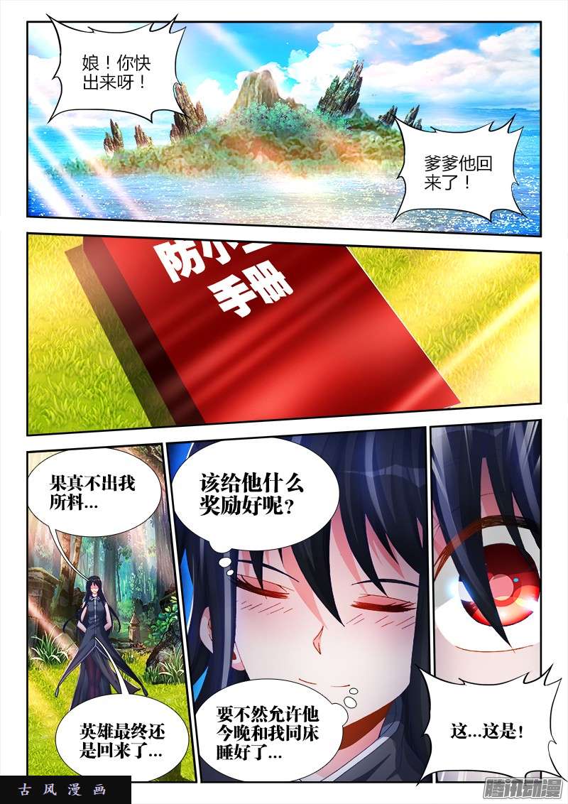 我的天劫女友168、小三上门
